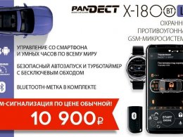 Новая система Pandect X-1800L, GSM-система по цене обычной!