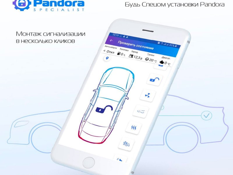 Обновление мобильного приложения «Pandora Специалист»